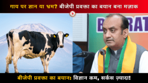 2 गाय में भी भेदभाव? मिथुन वाला तर्क और सुधांशु त्रिवेदी के बयान की राजनीति