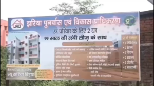कोयला नगरी धनबाद को मिलेगी नई पहचान, बेलगढ़िया टेक्सटाइल फैक्ट्री से खुलेंगे रोजगार के नए रास्ते